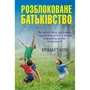 Елізабет Кілбі: Розблоковане батьківство
