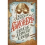 Марина Ясинська: Авіонери. Книга 1. Серце льотного каменю