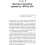 Брайан Трейси: Выйди из зоны комфорта. Измени свою жизнь фото 12