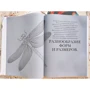 Барт Россель: Вражаючі комахи: ISBN 978-5-00169-621-6