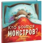 Стів Смолман: Хто боїться монстрів?