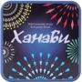 Настольная игра Стиль Жизни Ханаби фото 6