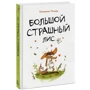 Бенжамен Реннер: Великий Страшний Лис
