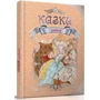 Улюблені казки фото 6