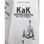 Баррингтон Барбер: Як намалювати все що завгодно: Виробник Рипол Класик