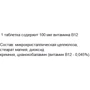 Greendar Vitamin В12, 100 mg, 180 + 60 Tablets (ФР-00000100): Тип Витамин B