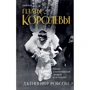 Дженніфер Робсон: Сукня королеви