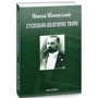 Микола Міхновський: Суспільно-політичні твори: ISBN 978-617-7173-09-9