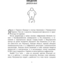 Джейсон Фанг, Джиммі Мур: Інтервальне голодування. Як відновити свій організм, схуднути і активізувати роботу мозку фото 7