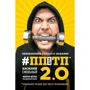 ПП для ТП 2.0. Правильное питание для твоего преображения