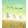Олесь Ільченко: Загадкові світи старої обсерваторії: ISBN 978-966-10-5881-0