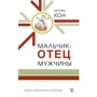 Игорь Кон: Мальчик - отец мужчины: Производитель АСТ