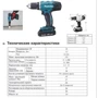 Шуруповерт акумуляторний Makita BDF453SHE: Кількість швидкостей роботи 2