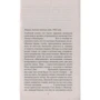 Алессандро Барикко. Такая история: ISBN 978-5-389-13045-6
