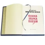 Тарас Шевченко: Кобзар фото 7