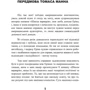 Еріка Манн: Школа варварів. Виховання дітей у Третього Рейху: Жанр Другое