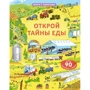 Эмили Боун: Открой тайны еды