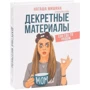 Наташа Мишина: Декретные материалы фото 10