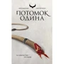 Сірі Петтерсен: Нащадок Одіна