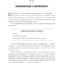 Ірина Костюченко: Копірайтинг в алгоритмах: Производитель IPIO