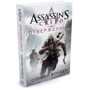 Комплект книг Олівер Боуден "Assassin's Creed": Ренесанс + Братство + Таємний хрестовий похід + Одкровення + Відринутий + Чорний прапор + Єдність + Пекло + Клятва пустелі фото 17
