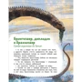 Елена Качур: Динозавры и другие пресмыкающиеся: Автор Елена Качур