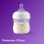 Набір пляшка для годування Philips Avent Natural 125 мл, природний потік + Пустушка Ulta Air 0-6м (SCD837/10)
