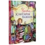 Катя Фріксе: Чарівна «Книгарня бажань»: Виробник Віват
