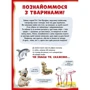 Анна Казаліс: Велика книга про тварин: Обложка Твердая