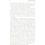 Женщина-миф. Коко Шанель: ISBN 978-617-12-8342-8