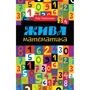 Жива математика