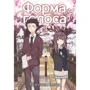 Ёсітокі Оіма: Форма голосу. Том 2