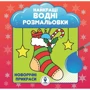 Комплект книг: Новорічні прикраси. Новорічний подарунок. Різдвяні дива фото 6