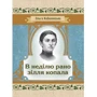 Ольга Кобилянська: У неділю рано зілля копала