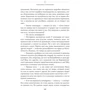 Михаил Салтыков-Щедрин: Собрание сочинений в 8 томах: ISBN 978-5-387-01165-8