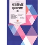 Джон Богл: Не вірте цифрам!