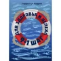 Андрей Гордийчук: 9+1 шаг для здоровья и успеха