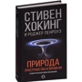Природа простору і часу