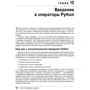 Марк Лутц: Изучаем Python. Том 1 (5-е издание)