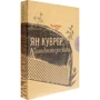 Ян Куврёр: Кондитерская: Производитель Чернов и Ко