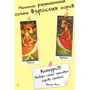 Галина Бодякова: Ніжність: Виробник час Майстрів