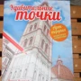 дивовижні точки