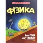 Ларрі Ґонік: Фізика