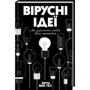 Єрун ван Гел: Вірусні Ідеї. Як захопіті людей своим проектом