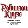 Настольная игра Hobby World Робинзон Крузо: Приключение на таинственном острове (181930) фото 18