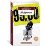 Фредерік Бегбедер. 99 франків: Виробник Абетка