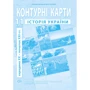 Контурна карта "Історія України. Середина XX - початок XXI ст." 11 клас (1/100)