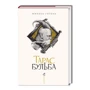 Микола Гоголь: Тарас Бульба: Виробник А-БА-БА-ГА-ЛА-МА-ГА