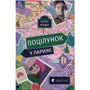 Кетрін Райдер: Поцілунок у Парижі