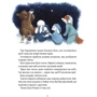 Карін-Марі Амйо: Прекрасні дідусеві казочки: ISBN 978-617-17-0338-4